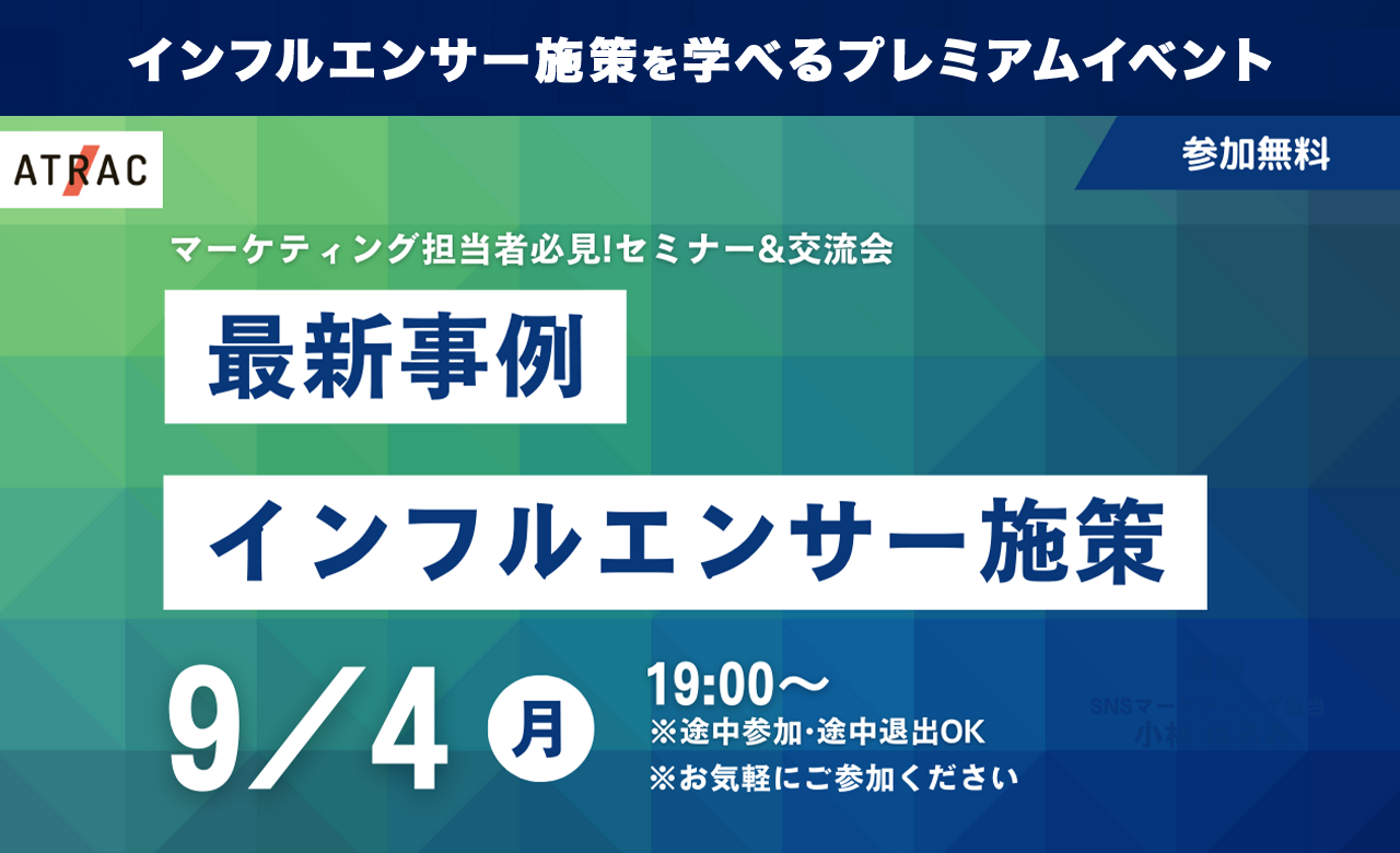 マーケティング事例研究会～インフルエンサー完全攻略〜
